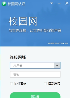 四川大学校园网免认证登录 v6.88