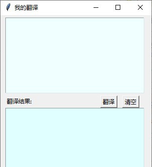 我的翻译 v1.6
