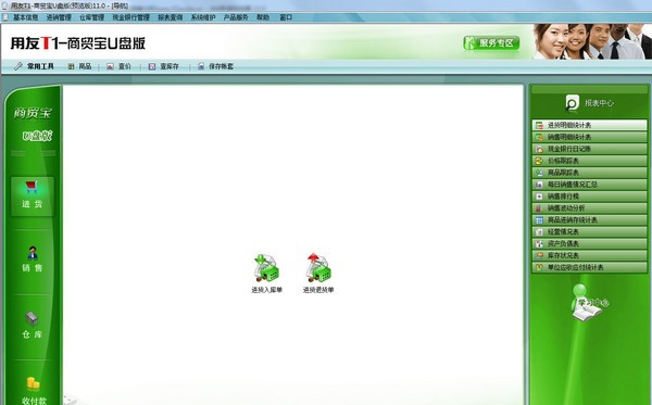 商贸宝U盘版 v11.8