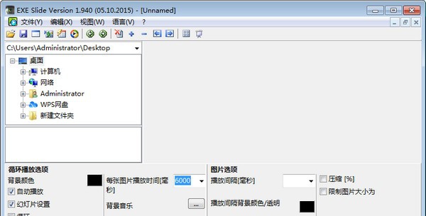Alternate Exe Slide(幻灯片制作软件) v1.945