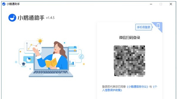 小鹅通助手 v1.4.10