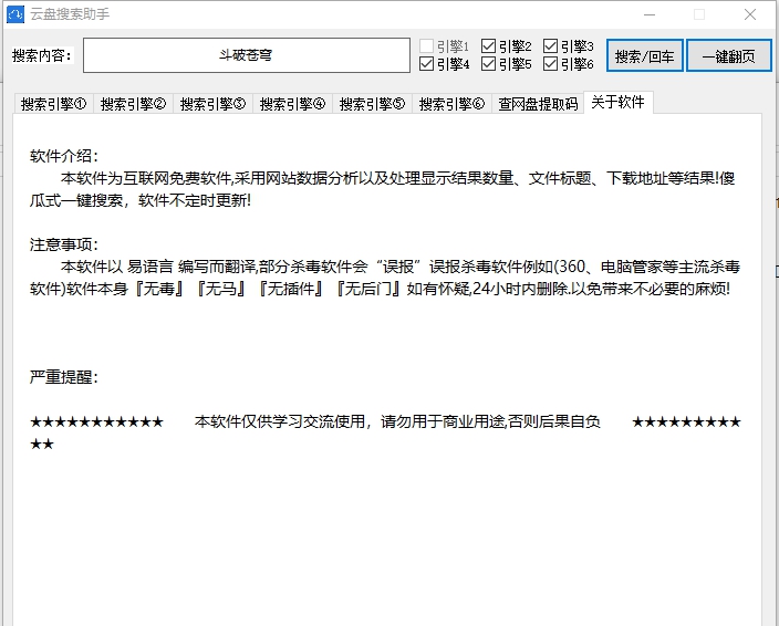 云盘搜索助手 v1.5