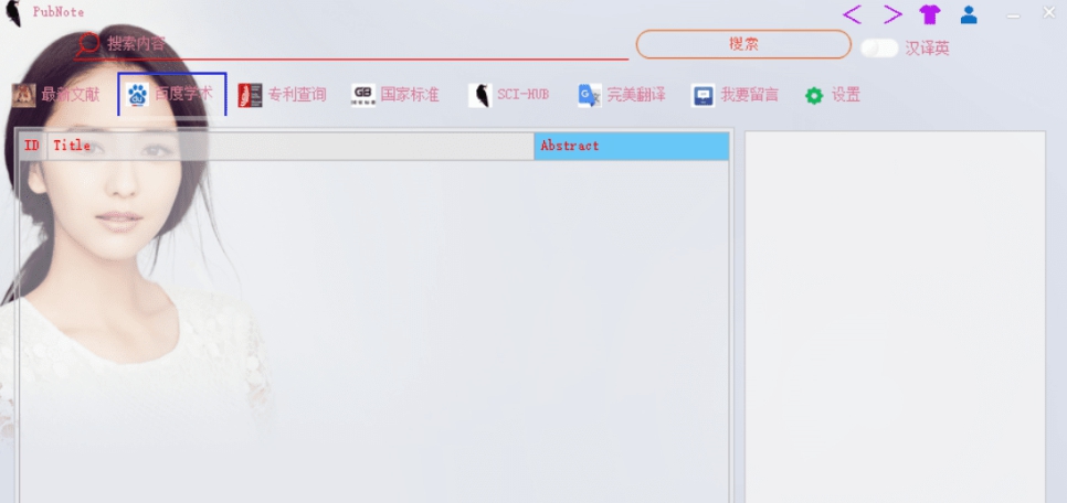 PubNote(换肤+下载文献专利国标) v1.8