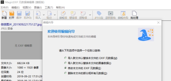 MagicEXIF通用注册机 v1.14