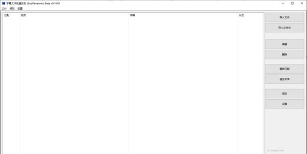 字幕文件批量改名(SubRenamer) v0.3.0.4