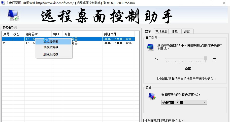 鑫河远程桌面控制助手 v1.3.2.20