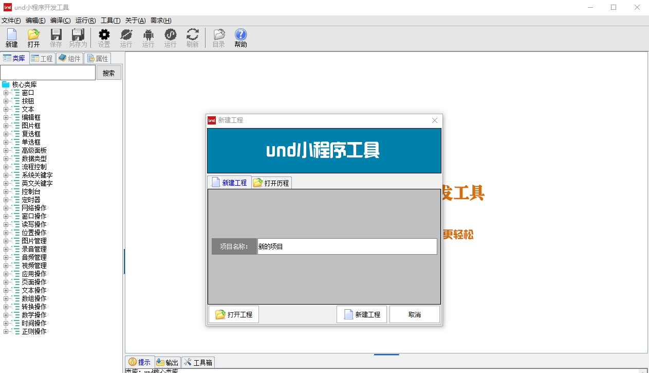 und小程序开发工具 v1.6