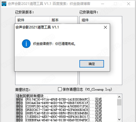 会声会影2021清理工具 v1.7
