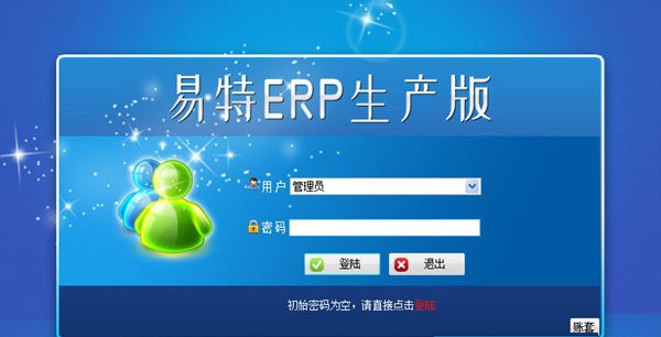 易特ERP服务器端 v2.6