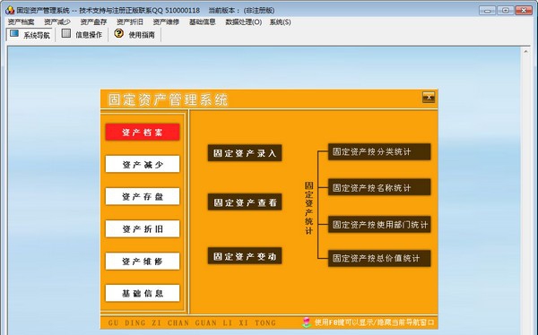 科羽固定资产管理系统 v5.5