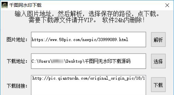 千图网解析下载 v1.5
