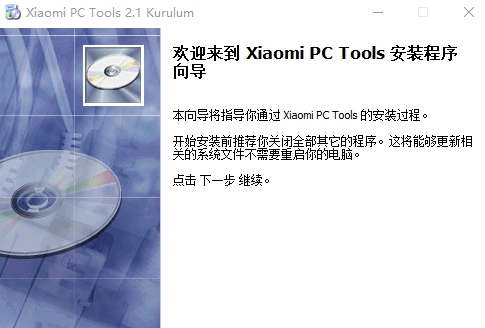 小米PC工具(Xiaomi PC Tools) v2.8