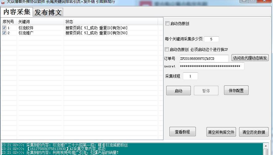 大众博客外推软件 v1.6