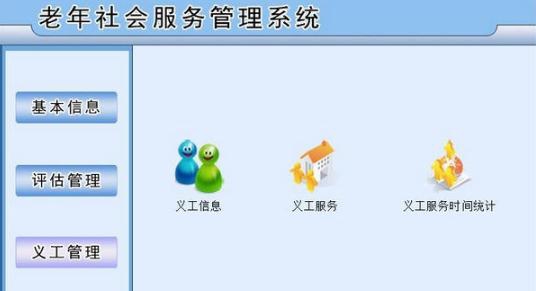 老年社会服务管理系统 v2.4