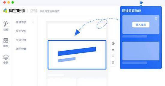 旺铺装修拍档插件 v1.0.4