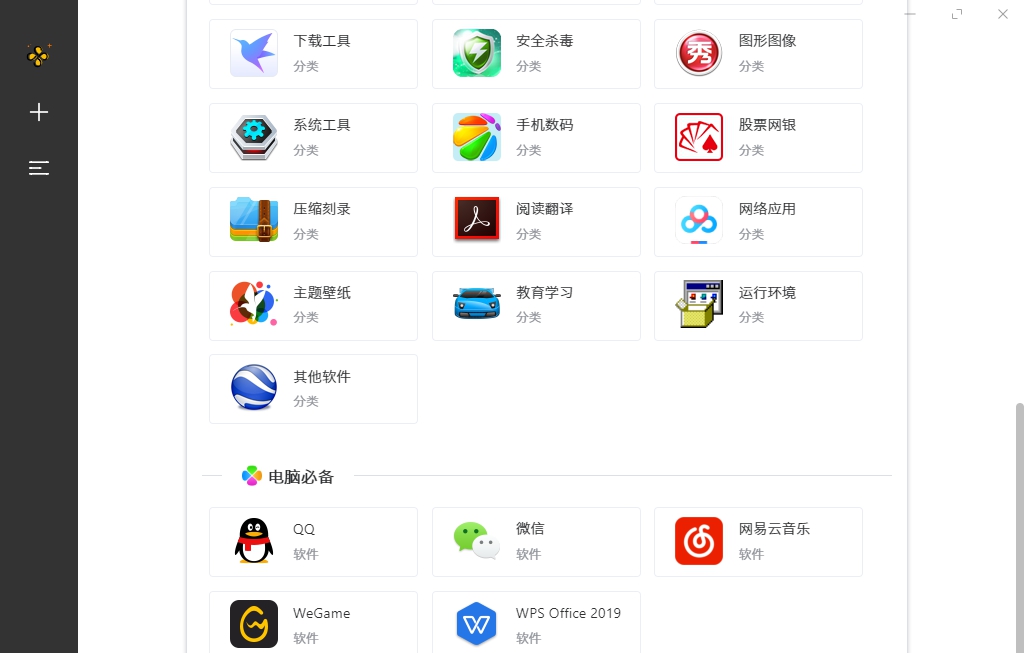 三点软件下载工具SoftDownloader v1.6