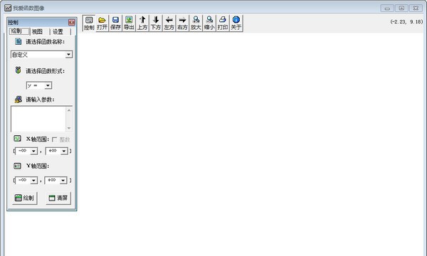 我爱函数图象 v1.6