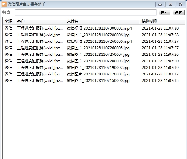 微信图片自动保存助手 v3.0.0.2