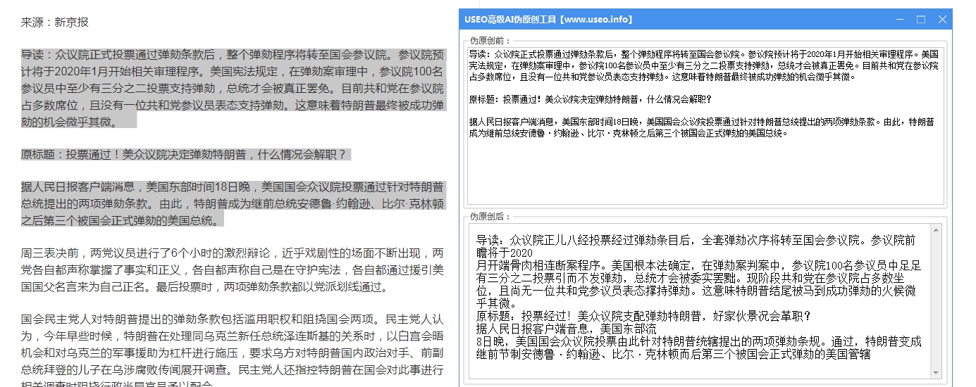 USEO高级AI伪原创工具 v1.6