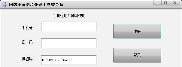 逸鑫网店卖家图片处理软件 v1.6