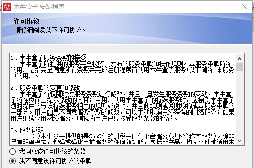 木牛盒子财务软件 v1.10