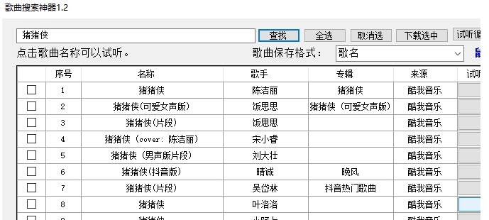 歌曲搜索神器 v1.6