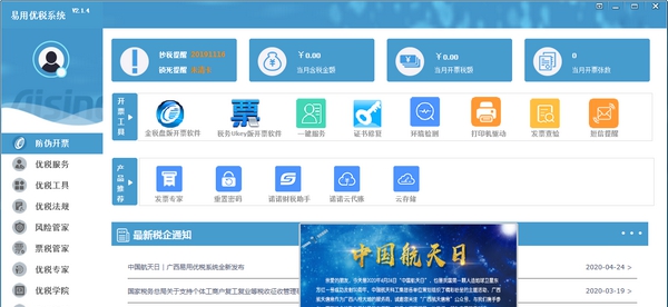 易用优税系统 v2.2.11
