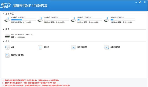 深度索尼MP4视频恢复软件 v8.1.3