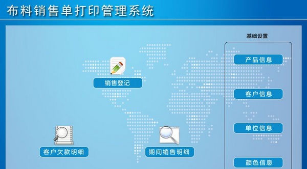 布料销售单打印管理系统 v1.7