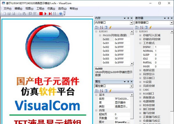 VisualCom(电子元器件仿真软件) v1.6