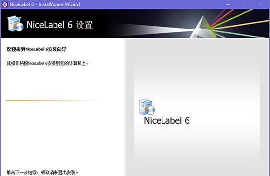 NiceLabel2019精英版 v19.3.0.6165