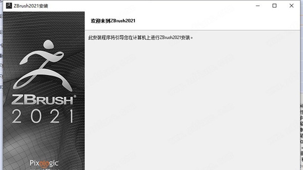 Pixologic Zbrush 2021序列激活码生成器 v1.4