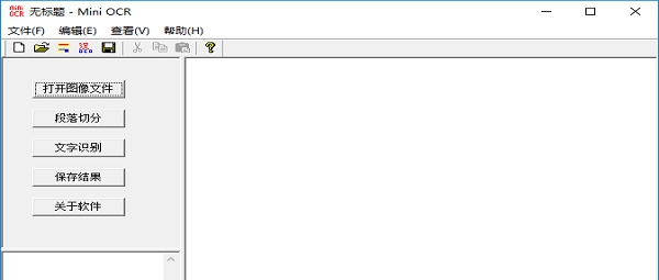 miniocr(图片文字提取工具) v1.7