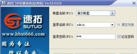 速拓门诊收费系统 v20.1214
