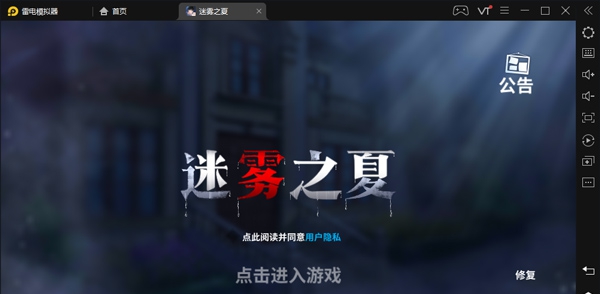 迷雾之夏电脑版 v3.0.6