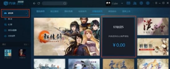 方块平台仙剑7试玩 v3.2.1.6