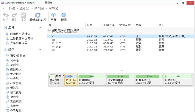 Macrorit Partition Expert汉化绿色无限版 v5.6.10