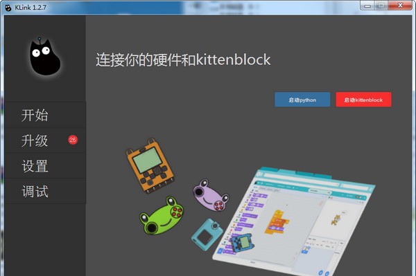 KLink(kittenblock网页版编程助手) v1.2.14