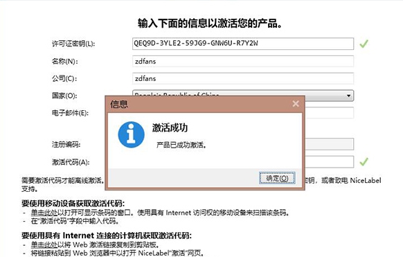 nicelabel2019激活码生成器 v20211