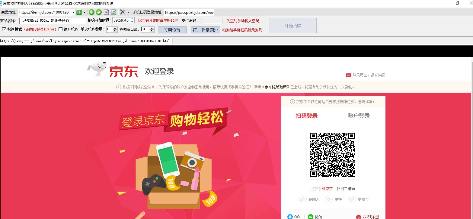 亿尔德购物网站抢购系统安装程序 v1.12