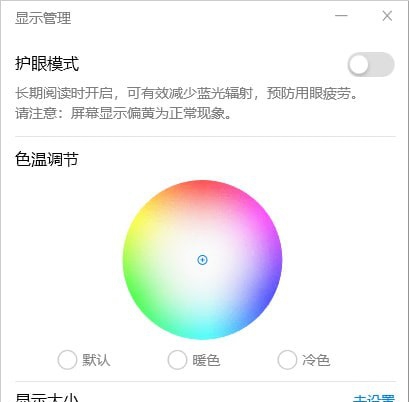 华为护眼模式MonitorManage v1.8