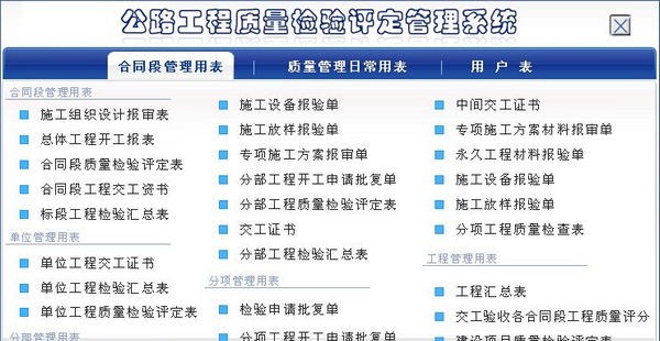 公路工程质量检验评定管理系统 v1.3