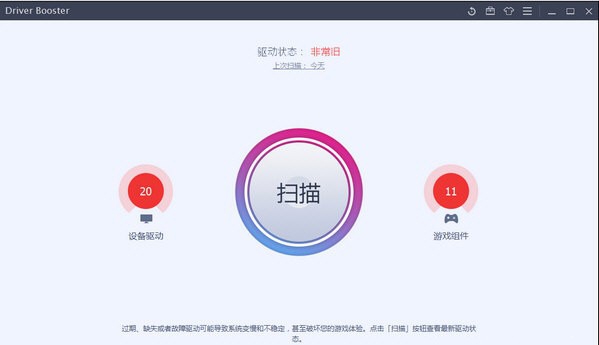IObit Driver Booster(硬件驱动更新软件) v8.2.0.319