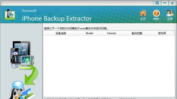 iStonsoft iPhone Backup Extractor(iPhone数据备份恢复) v2.1.50