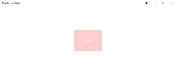 MisakaTranslator(御坂翻译器) v2.13