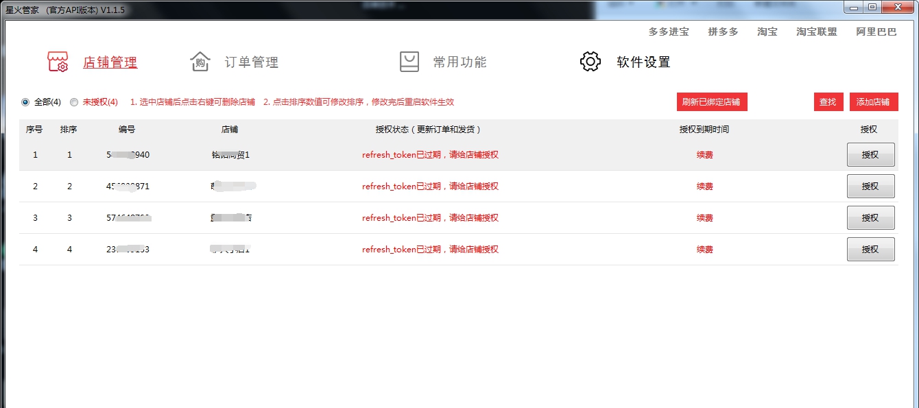 星火管家API版 v1.1.12