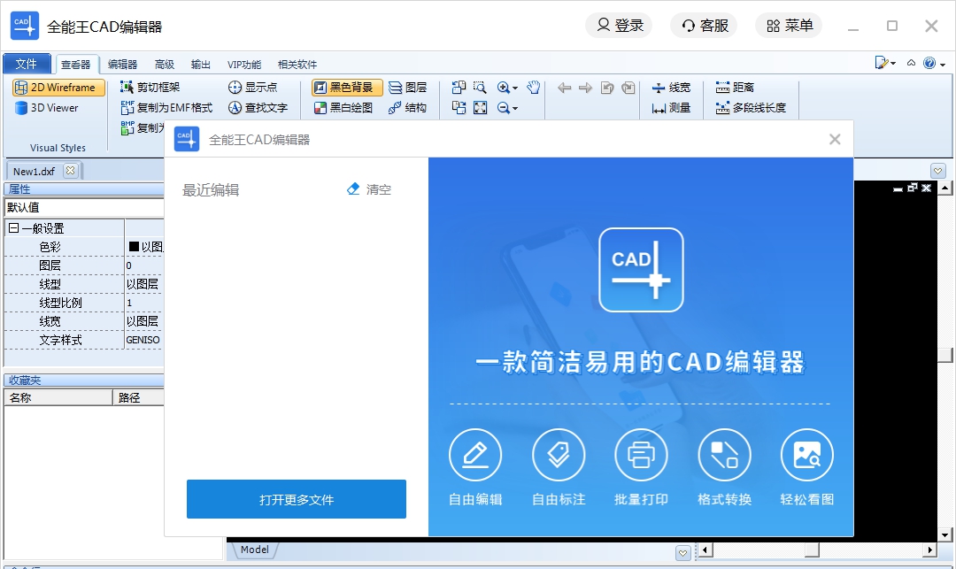 CAD编辑器全能王 V2.0.0.7