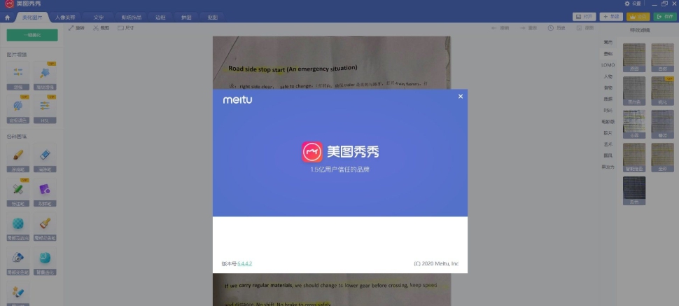 美图秀秀去广告优化版 v6.4.4.7