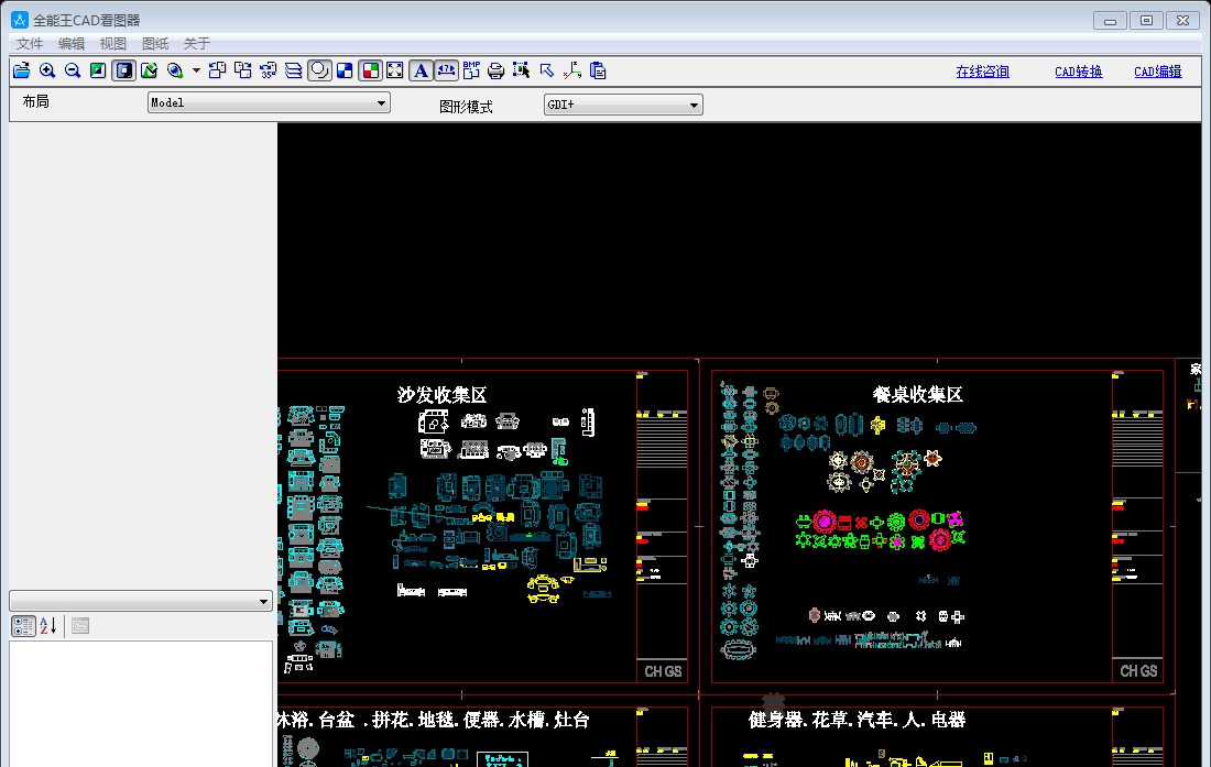 CAD看图软件全能王 V2.0.0.5