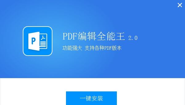 全能王PDF编辑器 V2.0.0.7